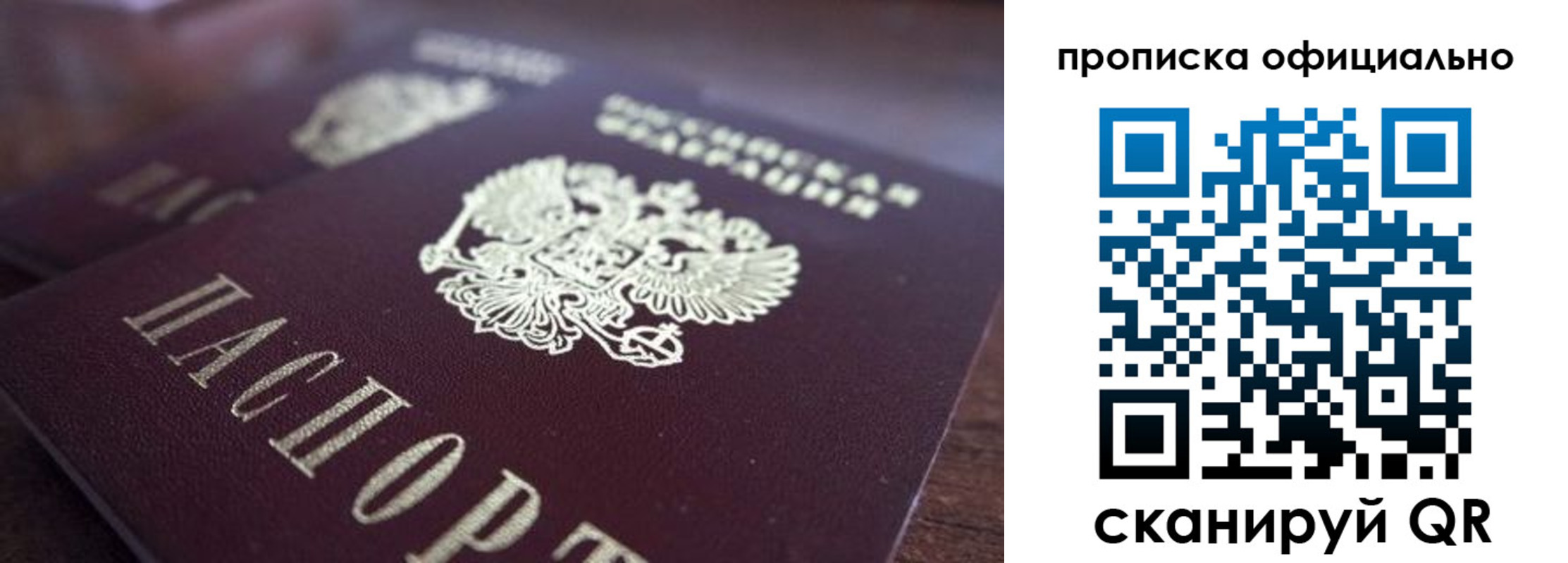 временная прописка в Кропоткине