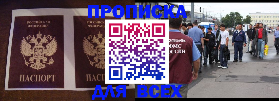 прописка 2025 в Кропоткине