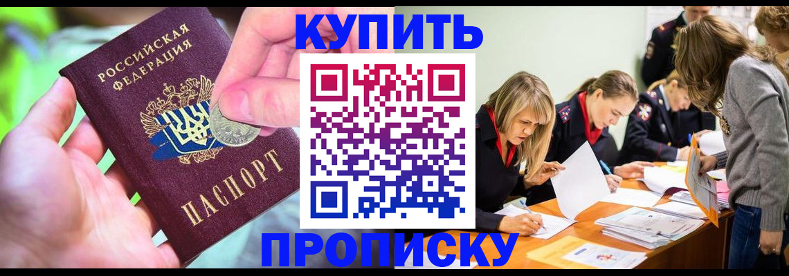 прописка в квартире в Кропоткине
