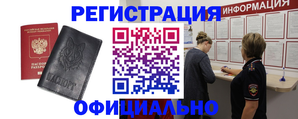 временная регистрация в квартире в Кропоткине