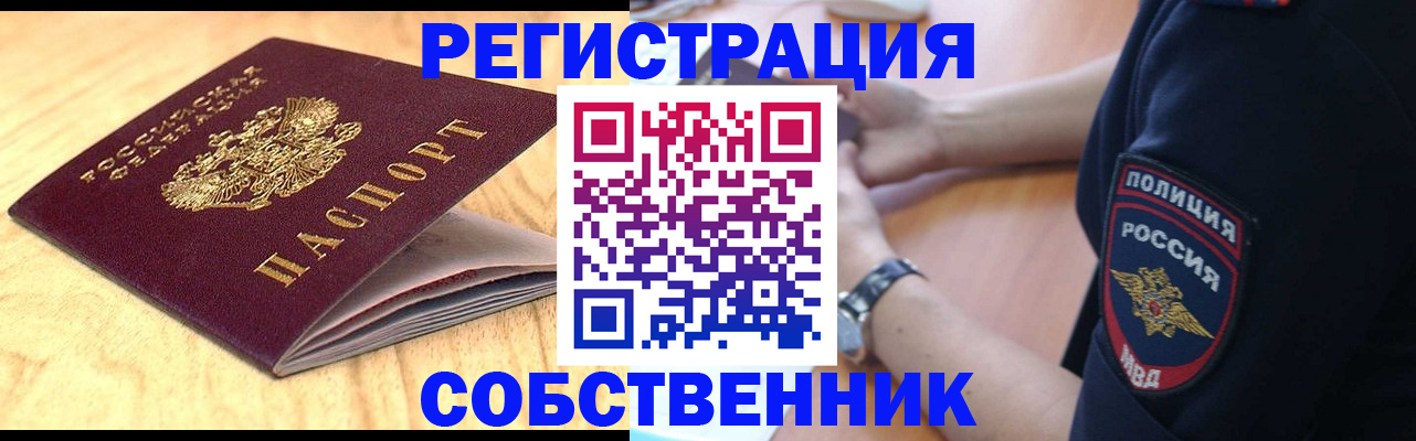 временная регистрация в квартире в Кропоткине
