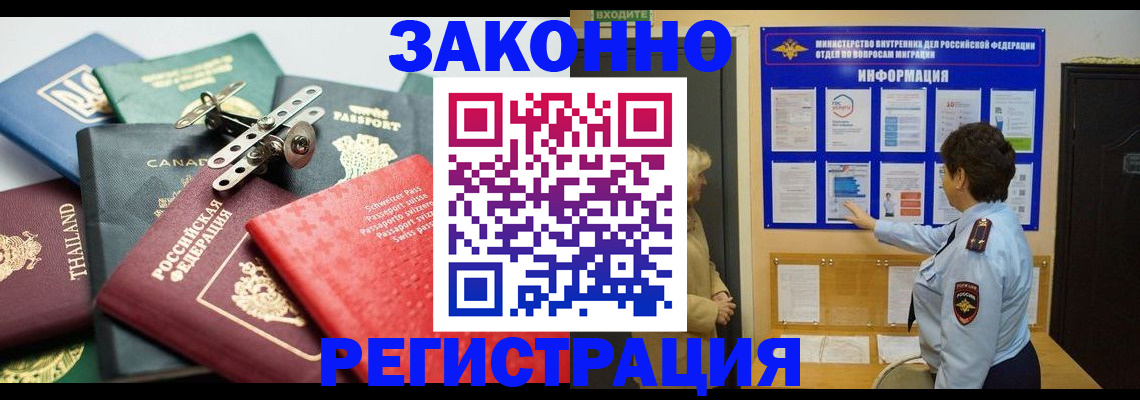 прописка законно в Кропоткине